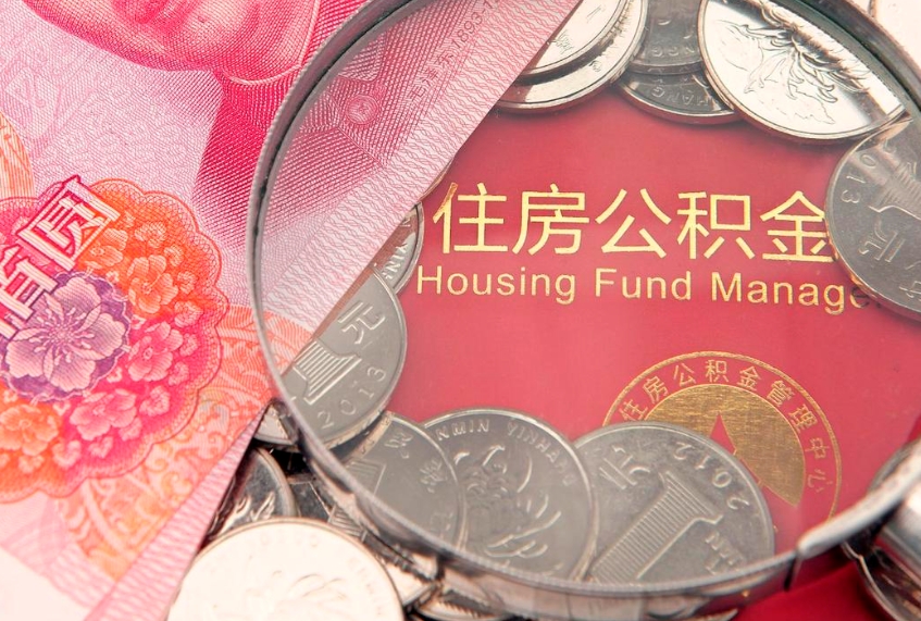 松滋公积金取的条件（2020年取住房公积金需要什么手续）